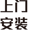 帝景園-擁有多年鋁藝制品安裝經(jīng)驗(yàn) 帝景園-擁有多年鋁藝制品安裝經(jīng)驗(yàn)