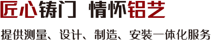 匠心鑄門 情懷鋁業(yè)