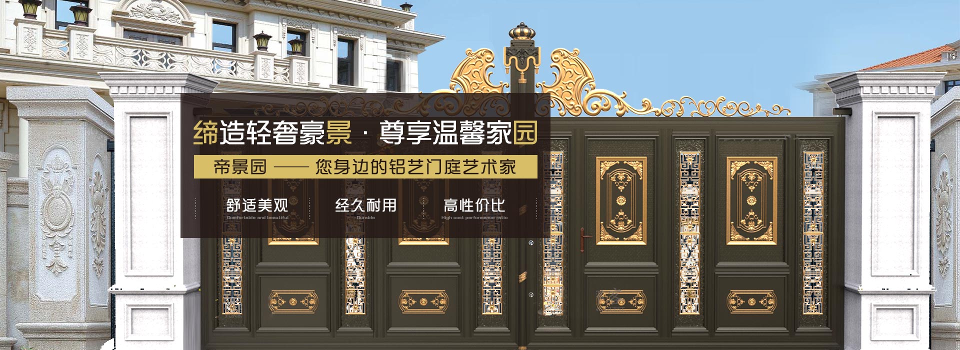 帝景園，您身邊的鋁藝門庭藝術(shù)家