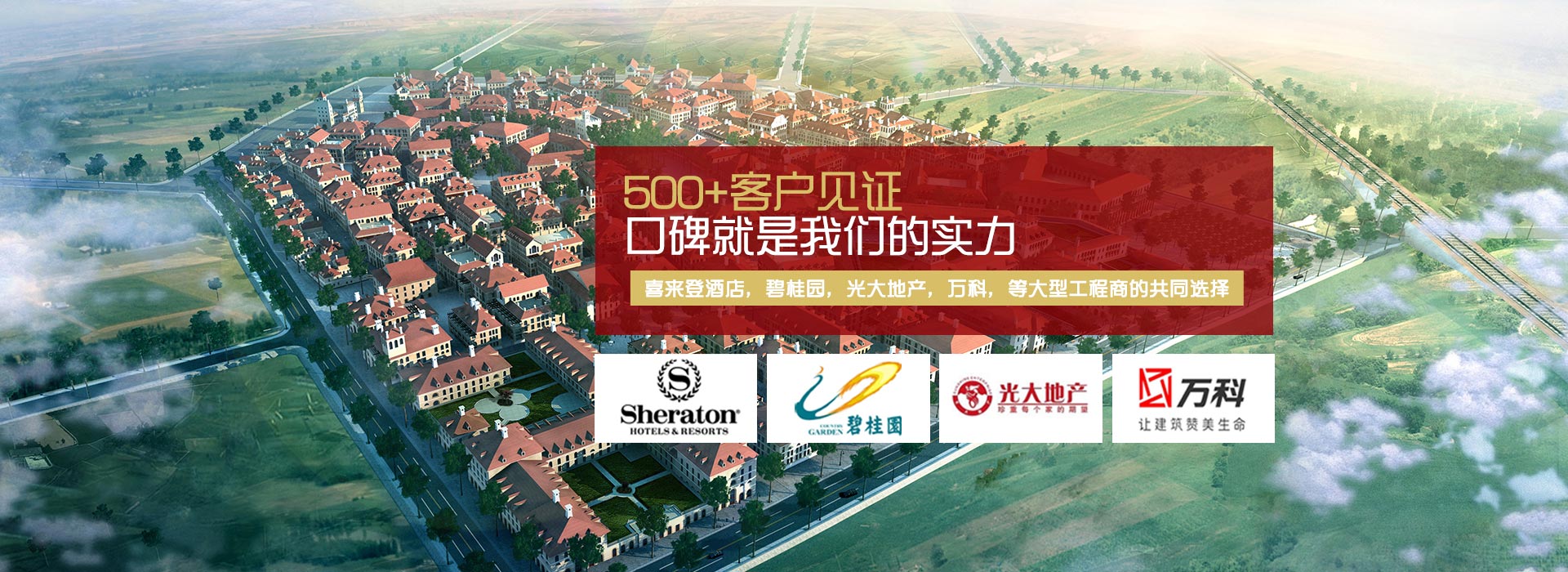 帝景園：500+客戶見證 口碑就是我們的實(shí)力